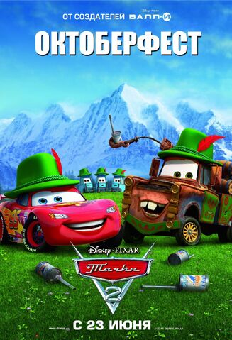 File:Cars two ver9 xlg.jpg