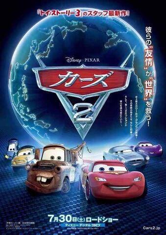 File:Cars two ver4.jpg