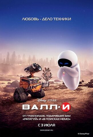 File:Wall e ver9.jpg