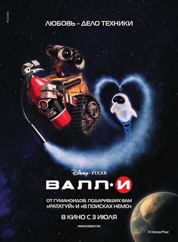 File:Wall e ver8 xlg.jpg