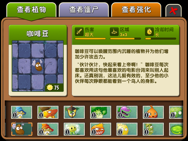 File:Cofee PvZ2CN Almanac.png