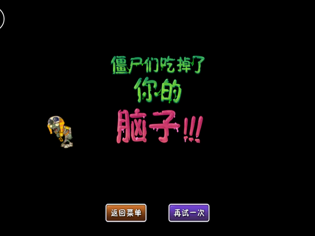 File:PvZ2CGruesomeZombieDeath.png