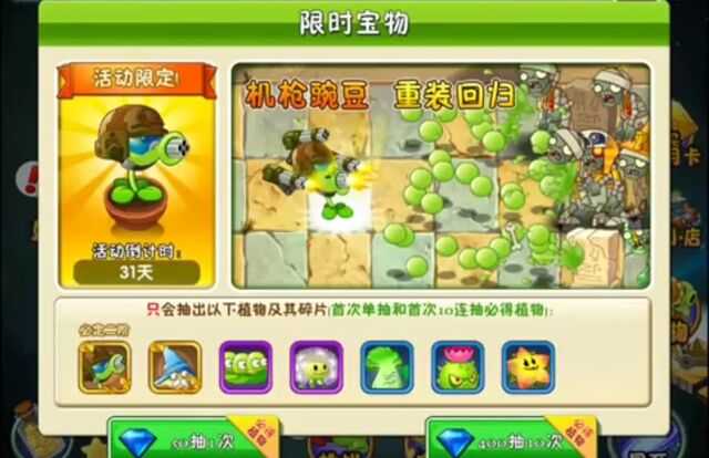 File:Gatling Pea introduction.jpeg