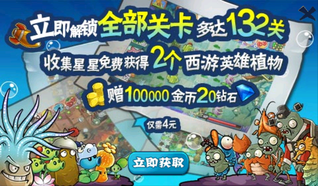File:PvZJTTW Ad.png