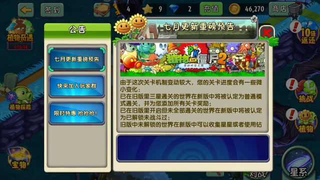 File:PvZ2CMassiveUpdateNews3.png
