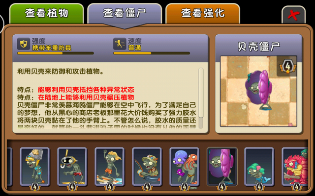 File:ShellZombieAlmanacChina1.png