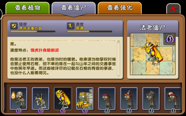 File:PharaohZombieAlmanacChina2.png
