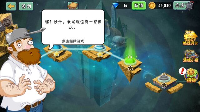 File:PvZ2CDialogue23.jpg