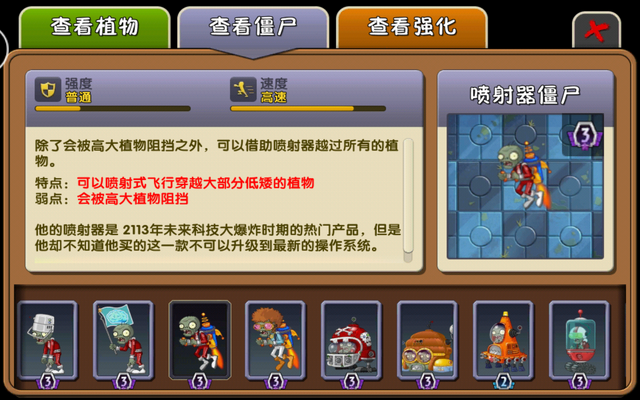 File:JetpackZombieAlmanacChina.png