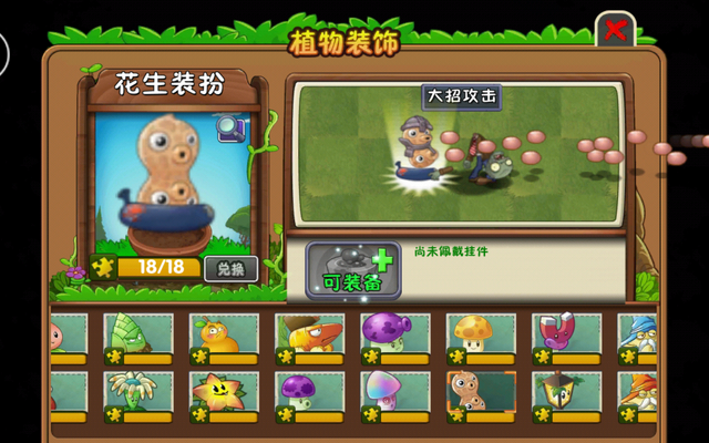 File:Pea-nut costume menu.png