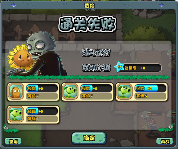 File:PVZOL PvP Lose.png