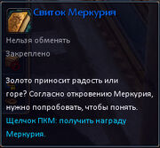 Свиток Меркурия.jpg