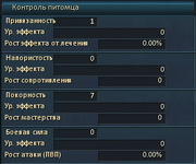Характеристики-контроль питомца.png