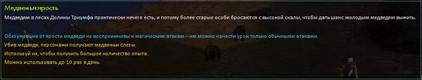 Баф медведя-самоубийцы.jpg