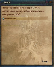 Заслуженная награда диалог.png