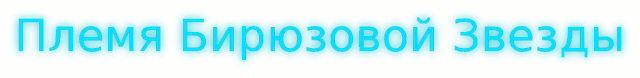 Файл:Cooltext156678350466062.gif