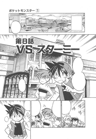 File:VS Starmie108.png