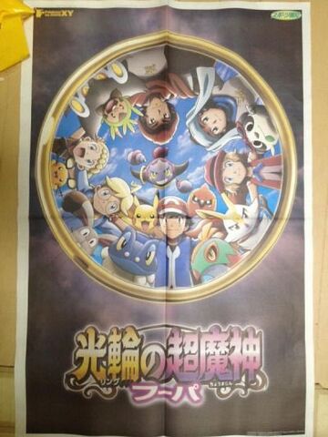 File:POKEMONXYMOVIE Hoopa Promo Poster.jpg