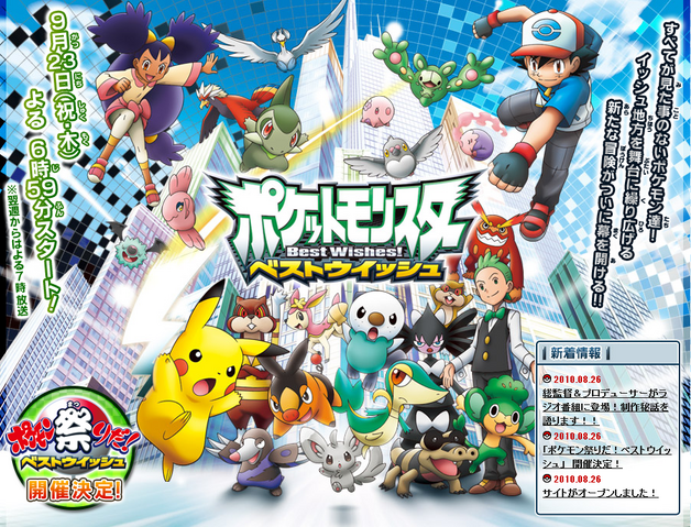 File:Pokemon BW Poster.png