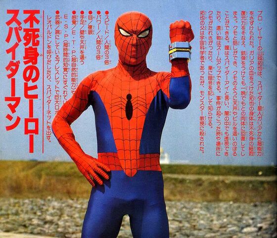 File:Toei Spidey.jpg