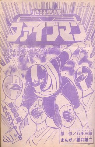 File:Fiveman manga.jpg
