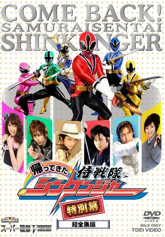 File:ShinkenSpecialAct.jpg