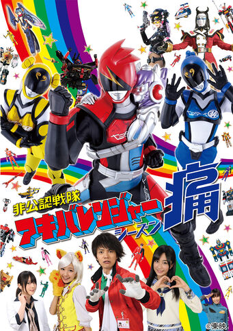File:Poster-akiba2.jpg