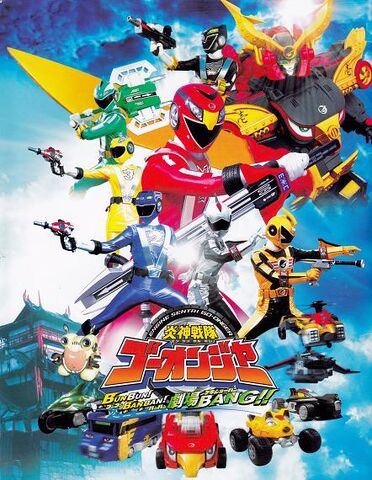 File:Go-Onger GekijouBANG.jpg