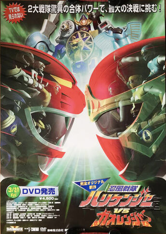 File:Gaoranger VS Hurricaneger.jpg