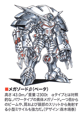 Megazordbeta