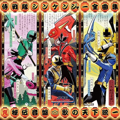 File:Samurai Sentai Shinkenger Zenkyokushu.jpg