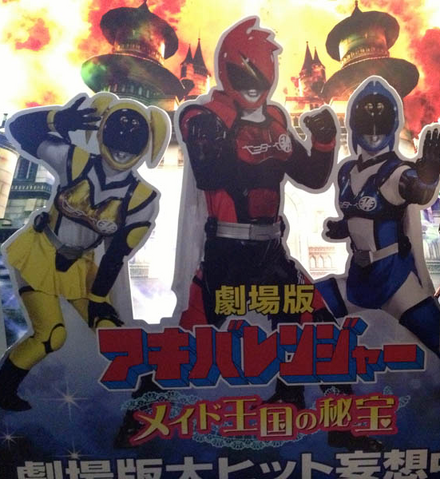 File:Fake Akibaranger Movie.png