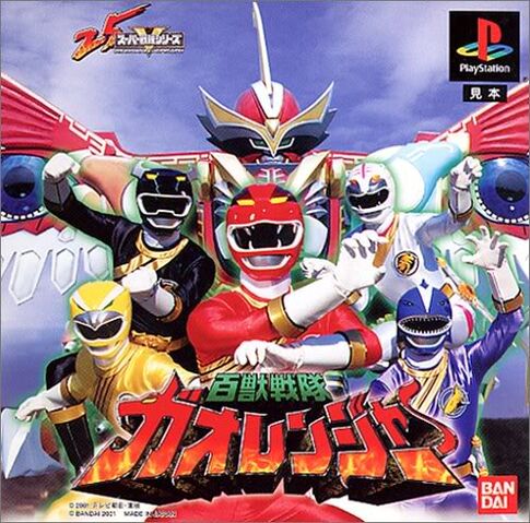 File:Gaoranger Game Boxart.jpg