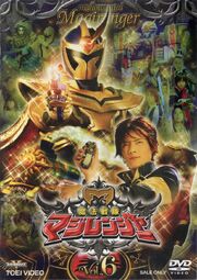 Magiranger DVD Vol 6