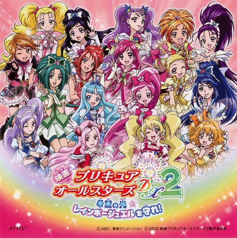 File:Pretty Cure.png
