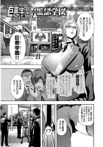File:Kyoaku Gakuen Crossover.jpg