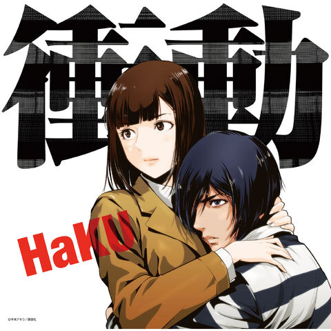 File:HAkU "Shodo" Cover.jpg