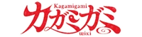 KagamigamiWiki
