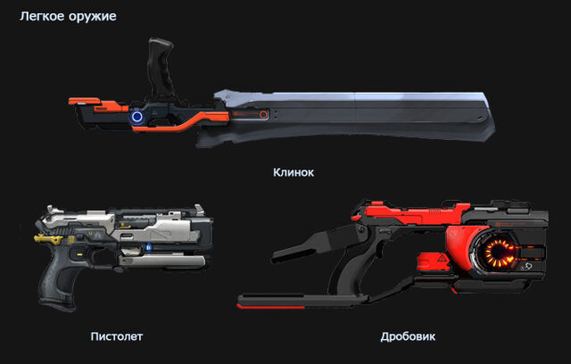 Файл:WeaponLight-ru.jpg