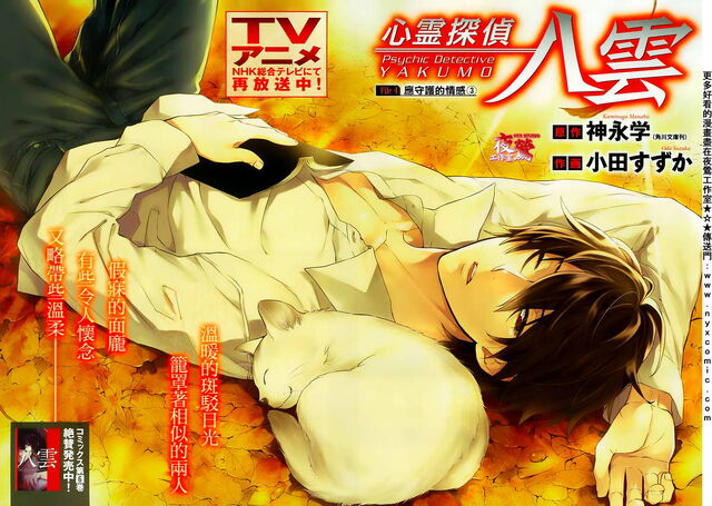 File:Saitou.Yakumo.full.1202940.jpg