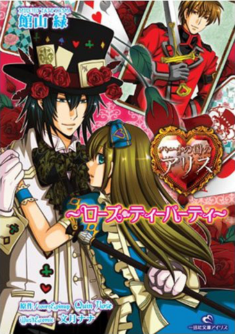 File:Roseteaparty.png