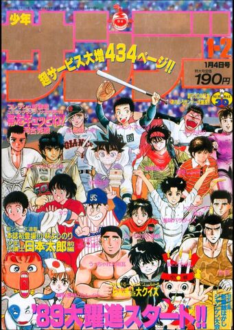 File:Shonensunday14.jpg