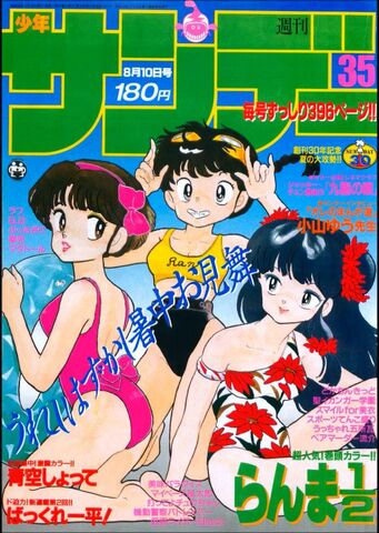 File:Shonensunday12.jpg