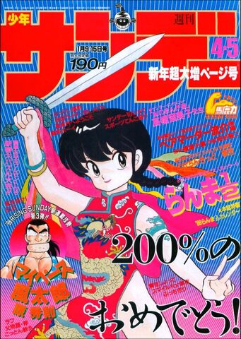 File:Shonensunday7.jpg