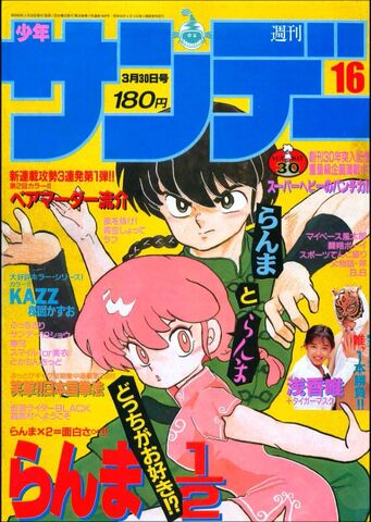 File:Shonensunday9.jpg