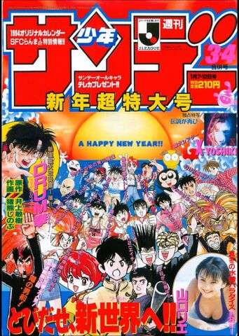 File:Shonensunday47.jpg