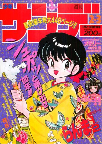 File:Shonensunday25.jpg