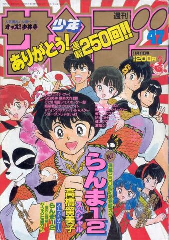 Archivo:Ranma portada 5.jpg