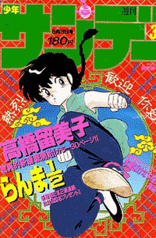 Archivo:Ranma portada 3.jpg