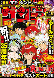 Rumiko-Takahashishonen sunday